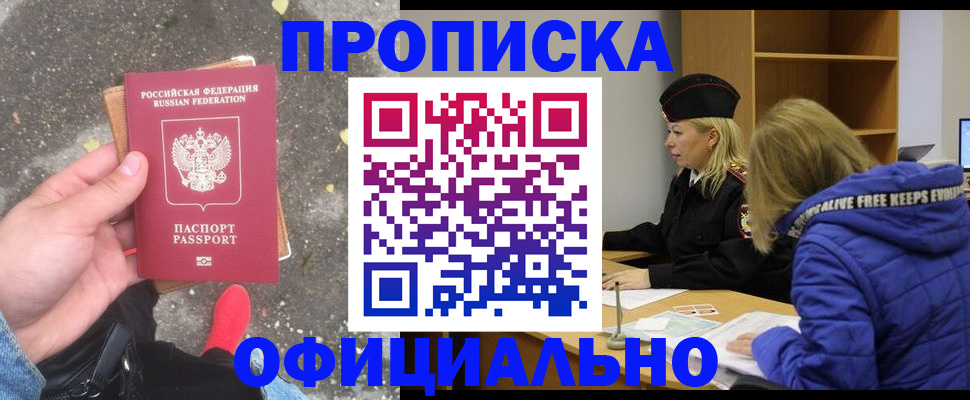 прописка в квартире в Гагарине