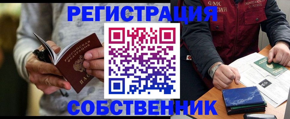 прописка в квартире в Гагарине