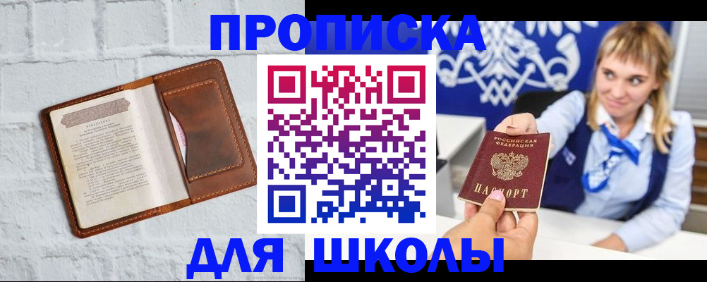 временная регистрация для школы в Гагарине